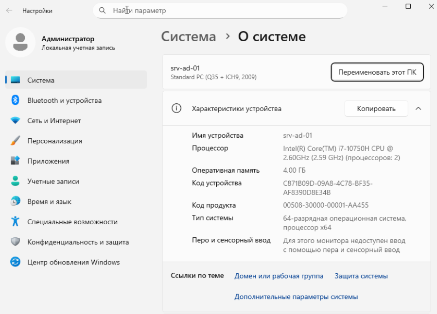 Задаем имя сервера и после этого потребуется перезагрузка.