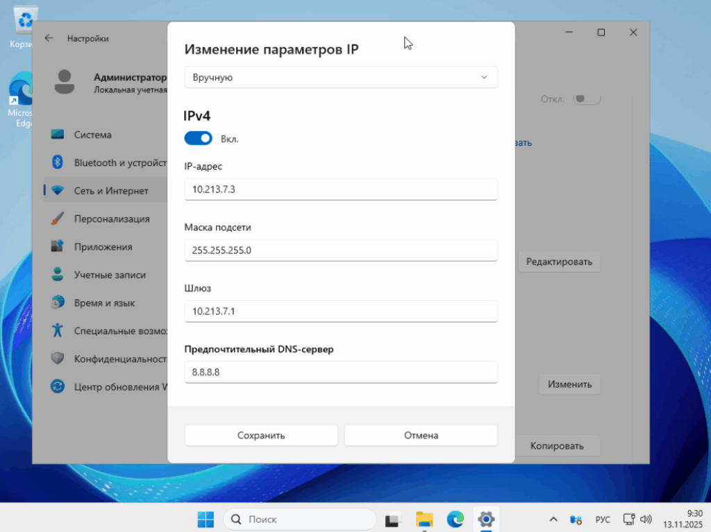 Назначаем статический ip-адрес.