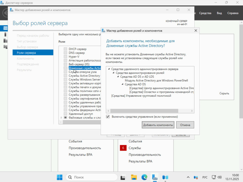 Доменные службы Active Directory