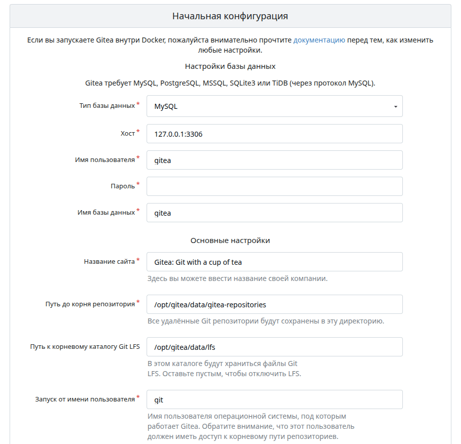 Web-интерфейс настройки Gitea