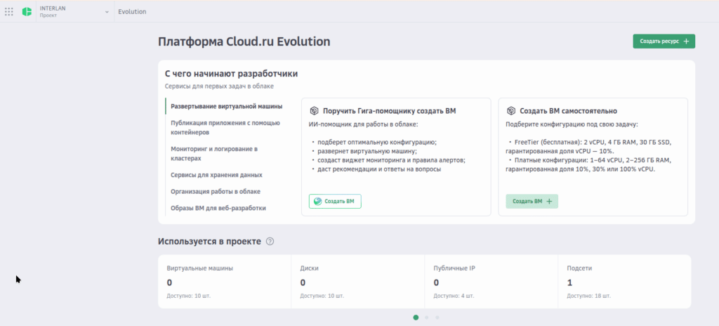 Создание бесплатной VPS в Cloud.ru