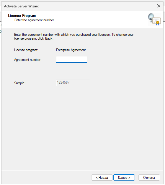 Нам понадобится Agreement number
