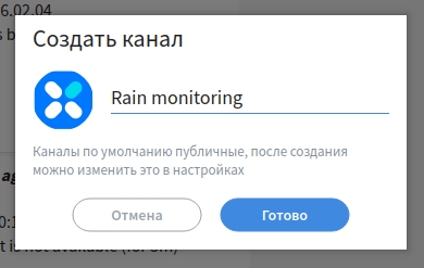 Указываем название канала и значок.