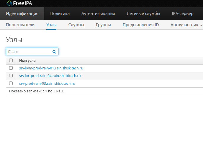Установка и настройка FreeIPA-клиент в Ubuntu Linux