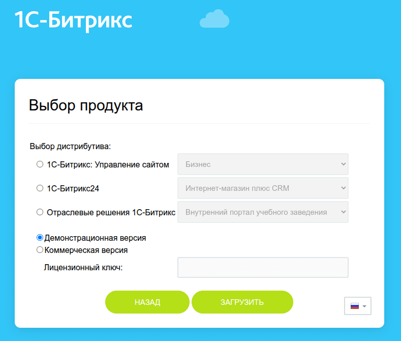 Установка демо-версии Битрикс 24