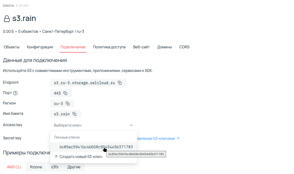 Задаем ключ доступа