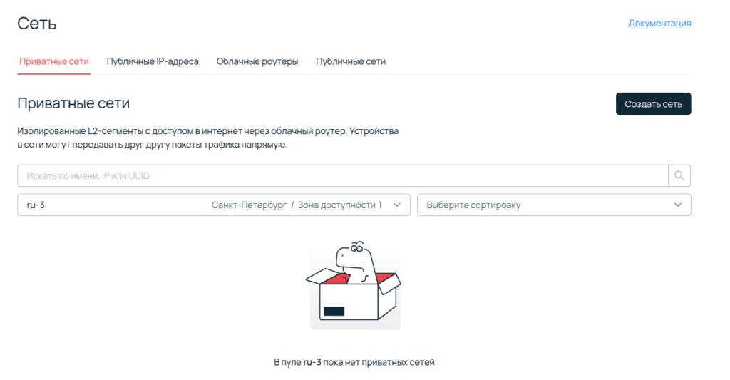 Selectel создать приватную сеть.