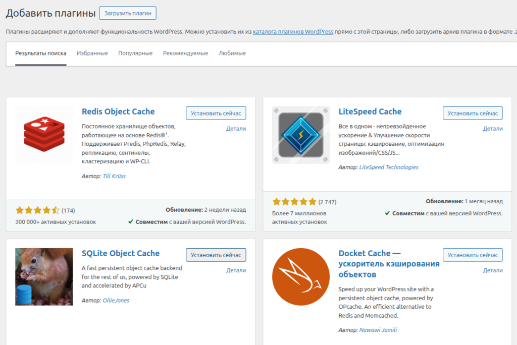 Установка плагина в WordPress