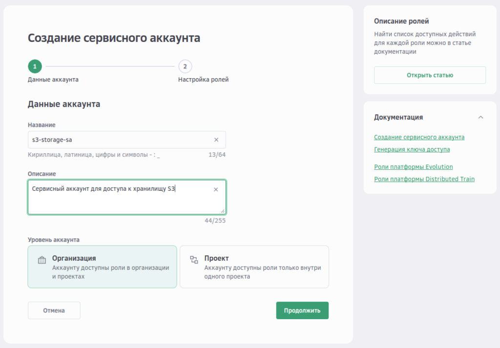 Сервисный аккаунт S3