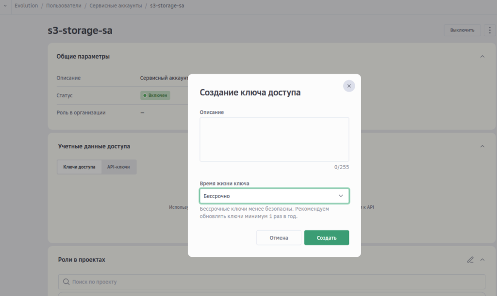 Создание ключа доступа
