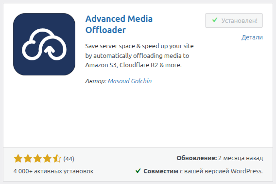 Advanced Media Offloader