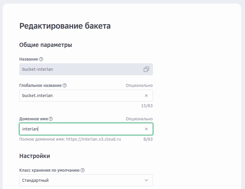 Доменное имя бакета.
