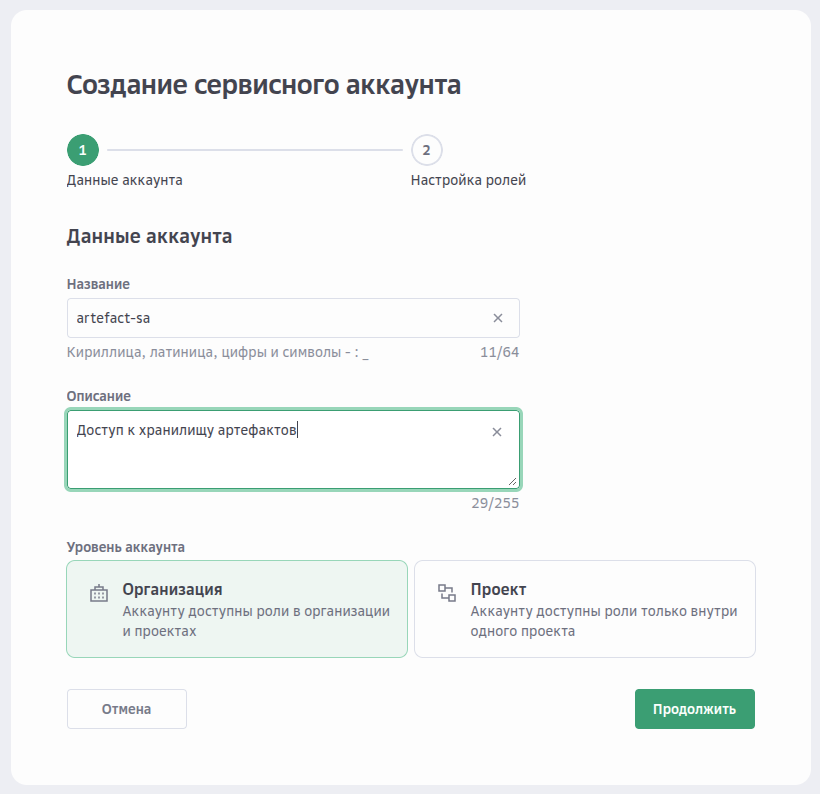 Сервисный аккаунт для хранения артефактов