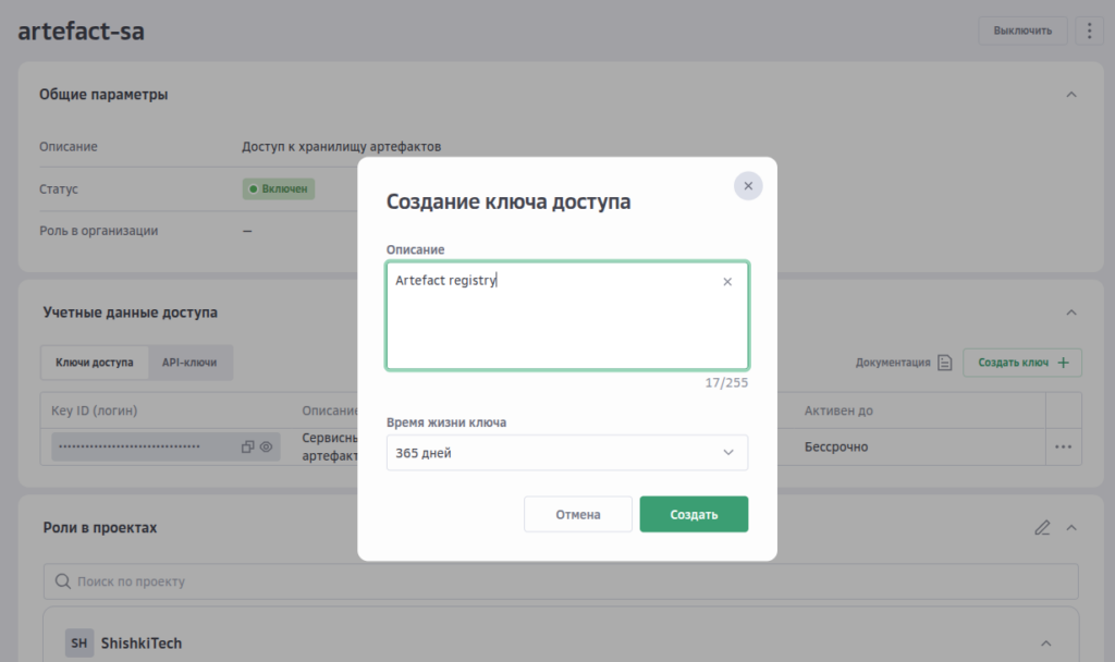Ключ доступа