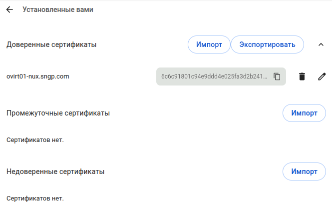 Импорт сертификата как доверенного.