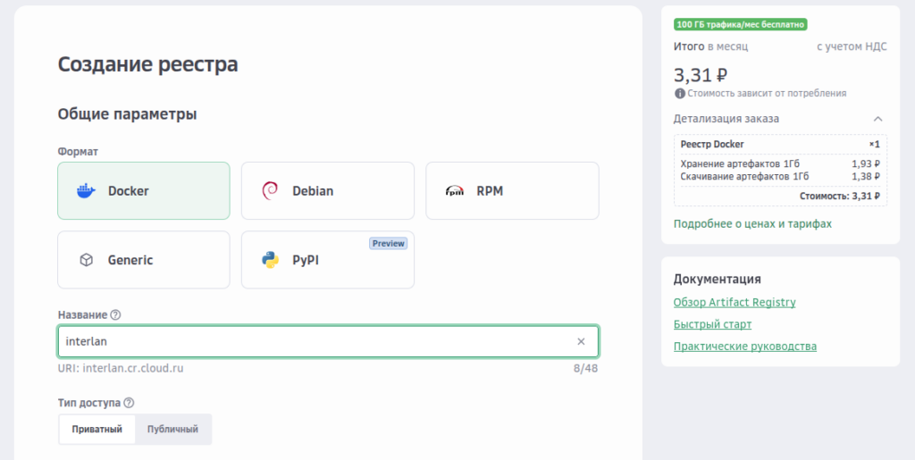 Docker Registry