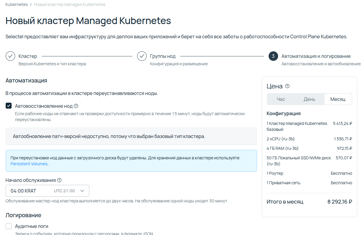 Разворачиваем Managed Kubernetes в облаке Selectel