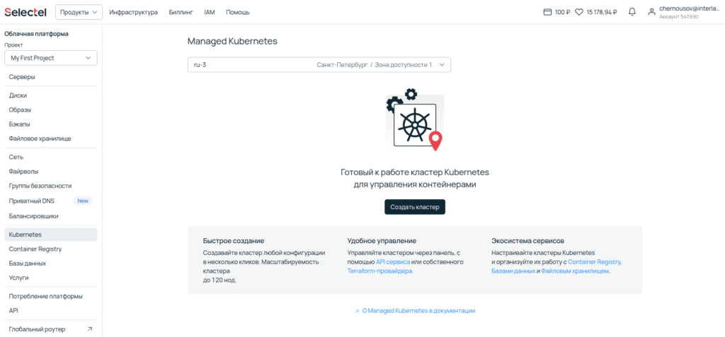 Подготовка и регистрация в Selectel