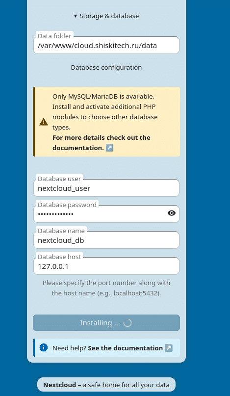 Установка Next Cloud